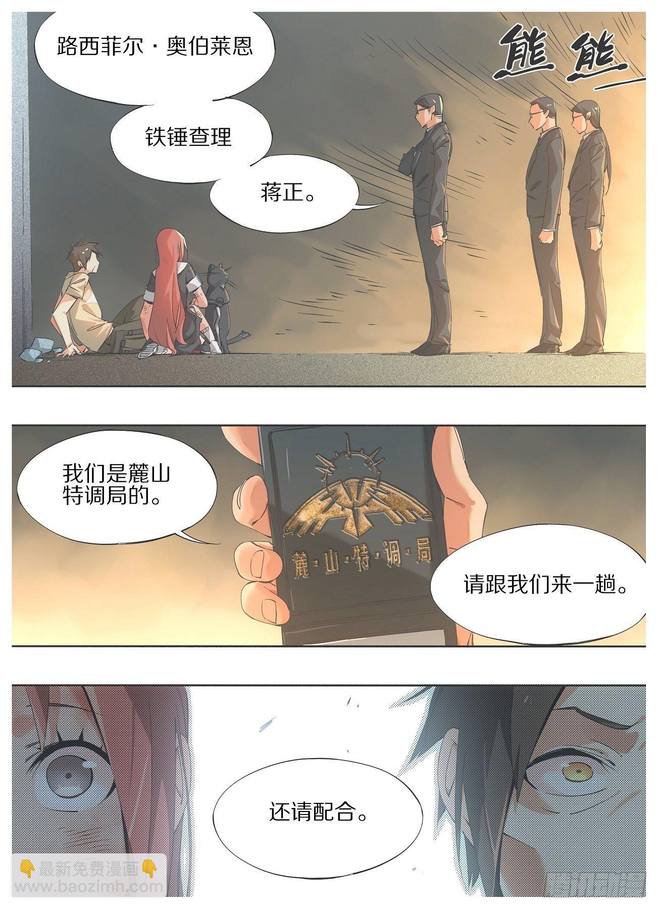 37.麓山特调局！-第39话
