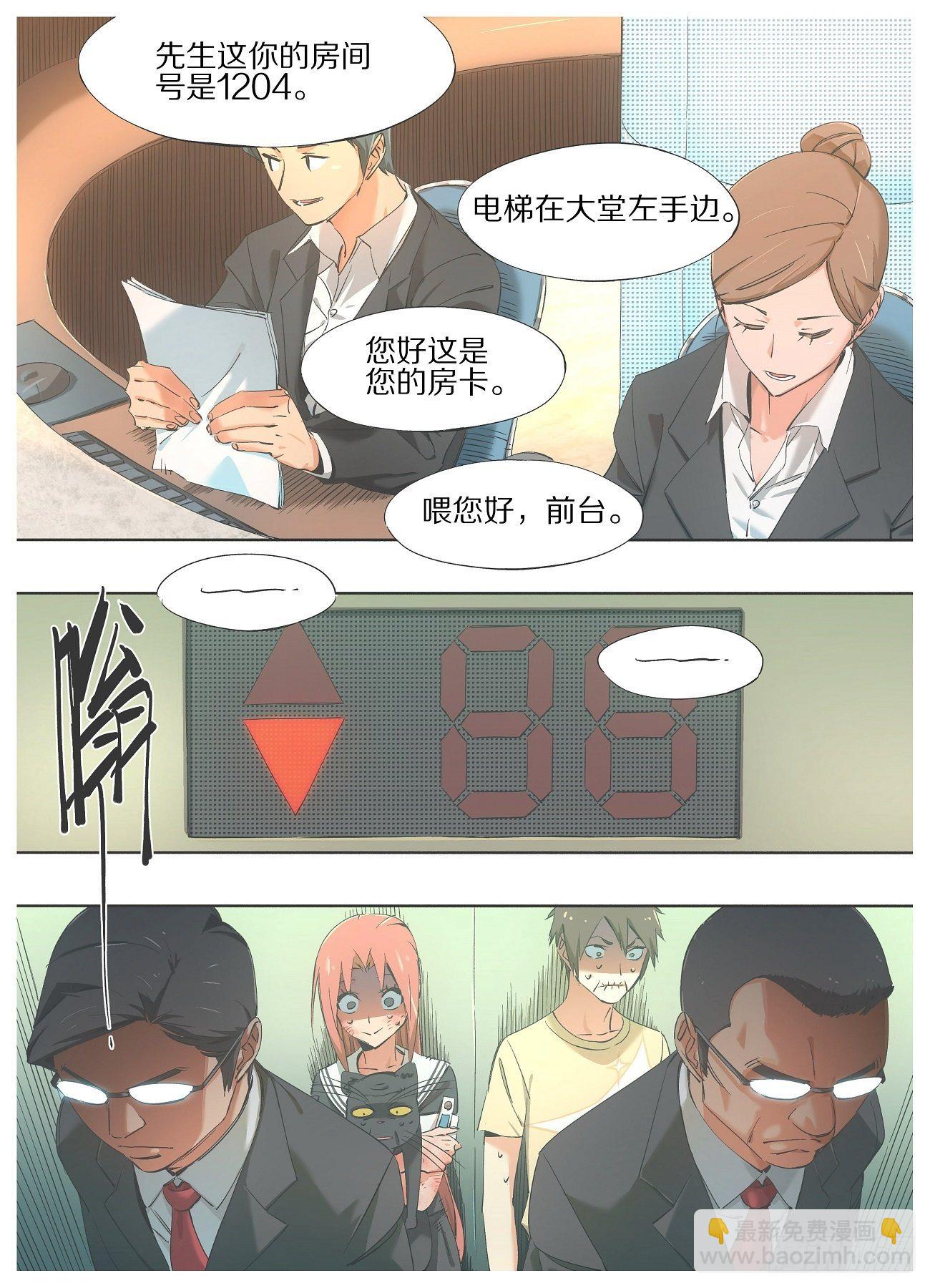 37.麓山特调局！-第39话