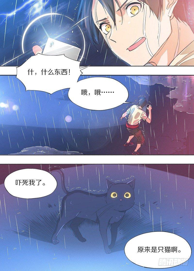 4.别缠着我！-第5话