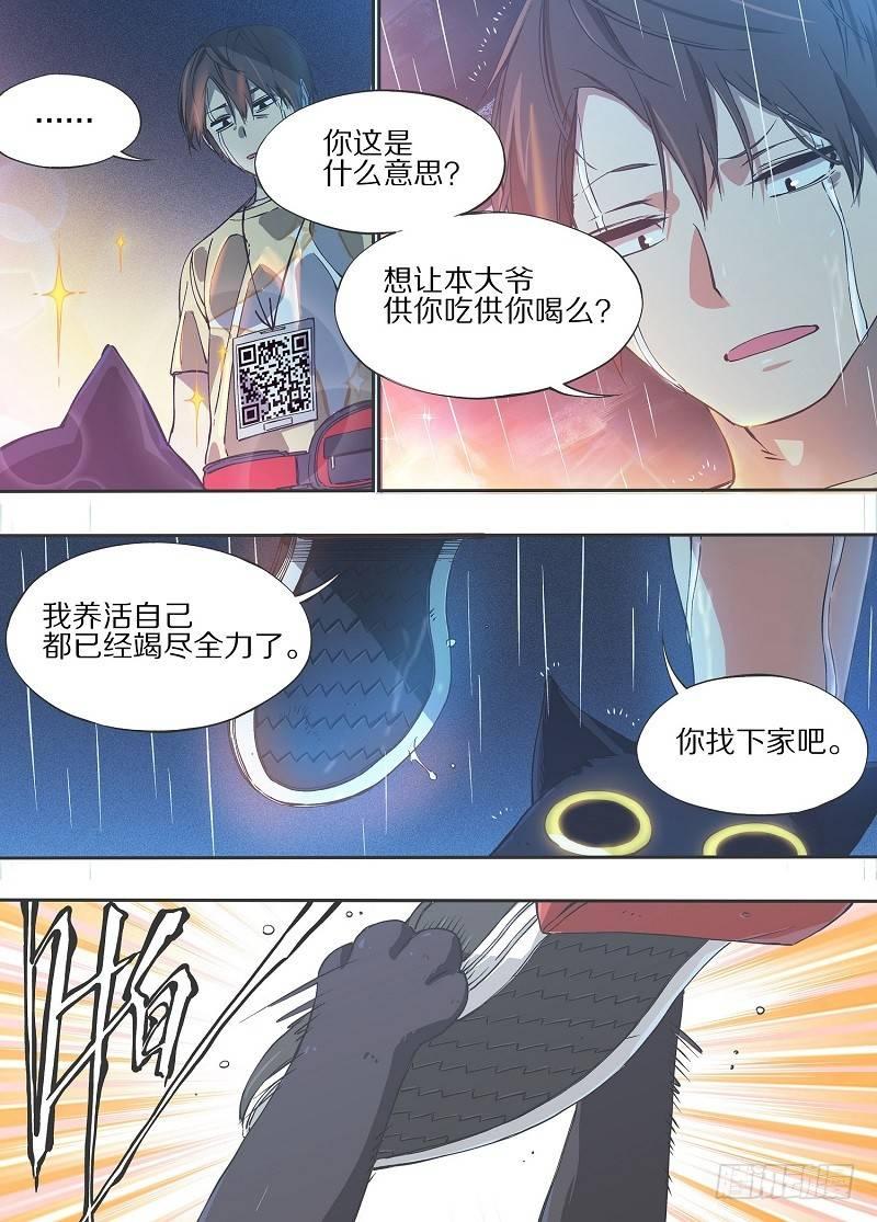 4.别缠着我！-第5话