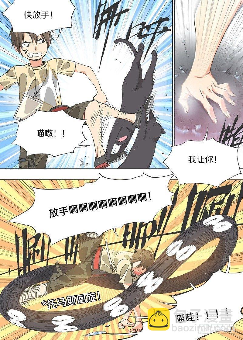 4.别缠着我！-第5话