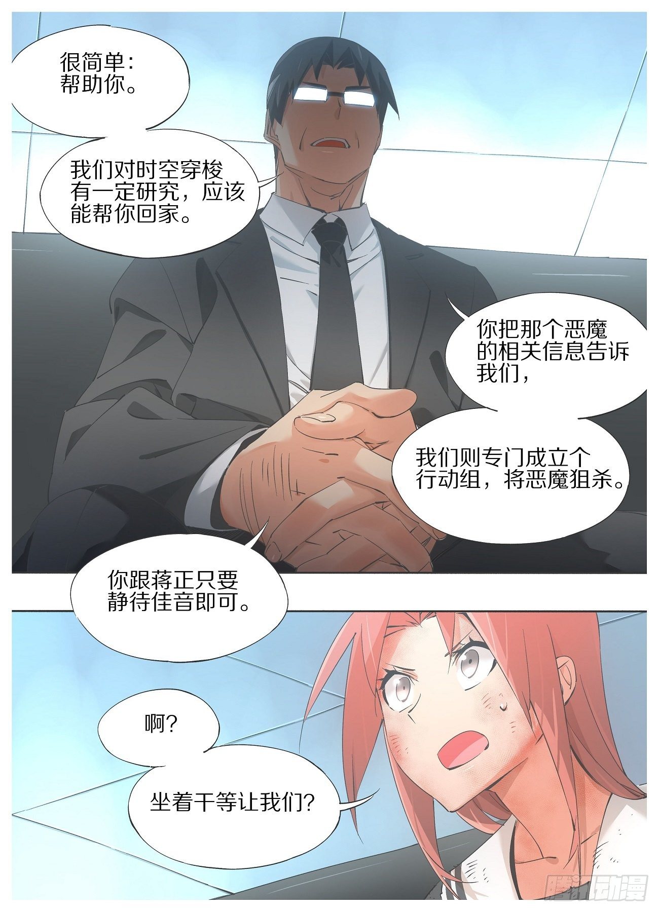 39.你们什么也不用做-第41话