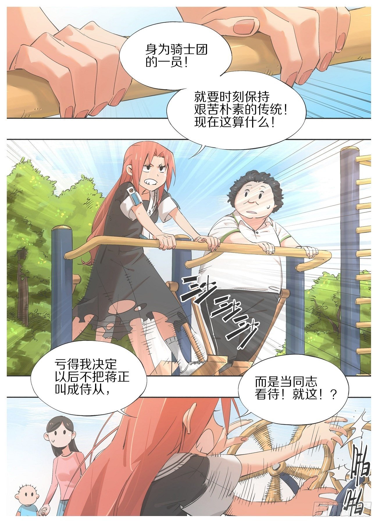 43.我听他们的干什么！-第45话