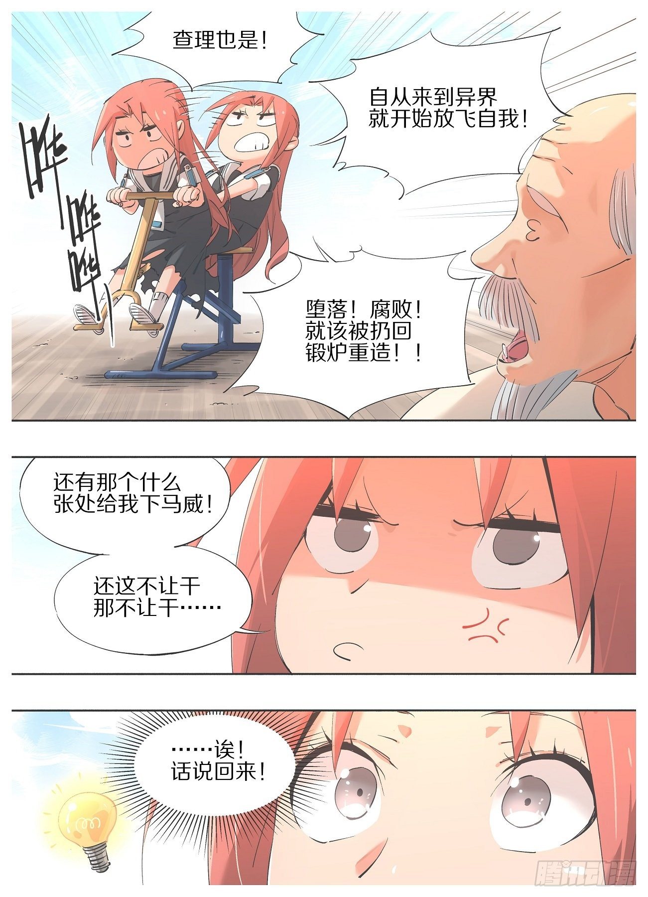 43.我听他们的干什么！-第45话
