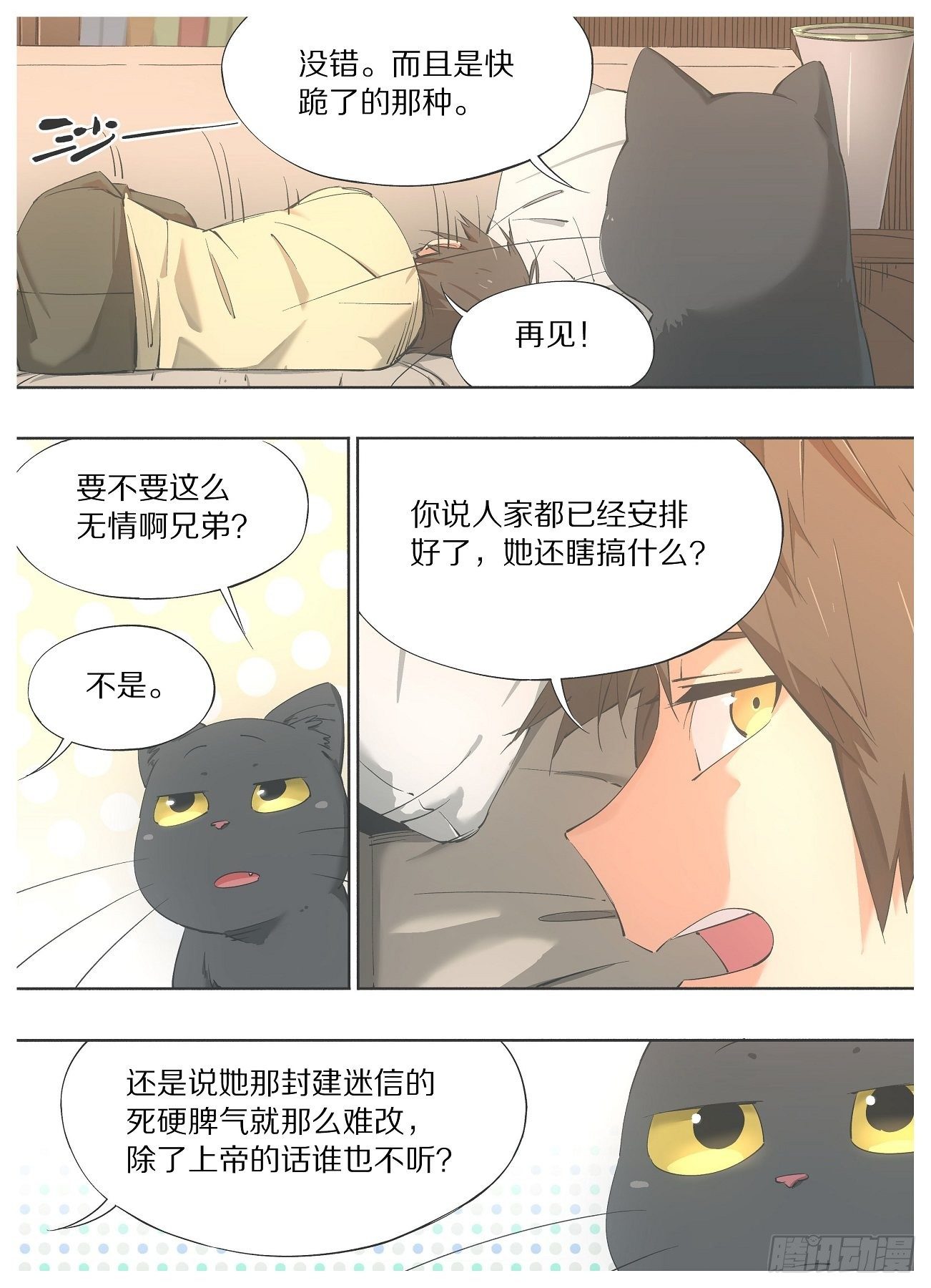 47.浸入式体验！-第49话
