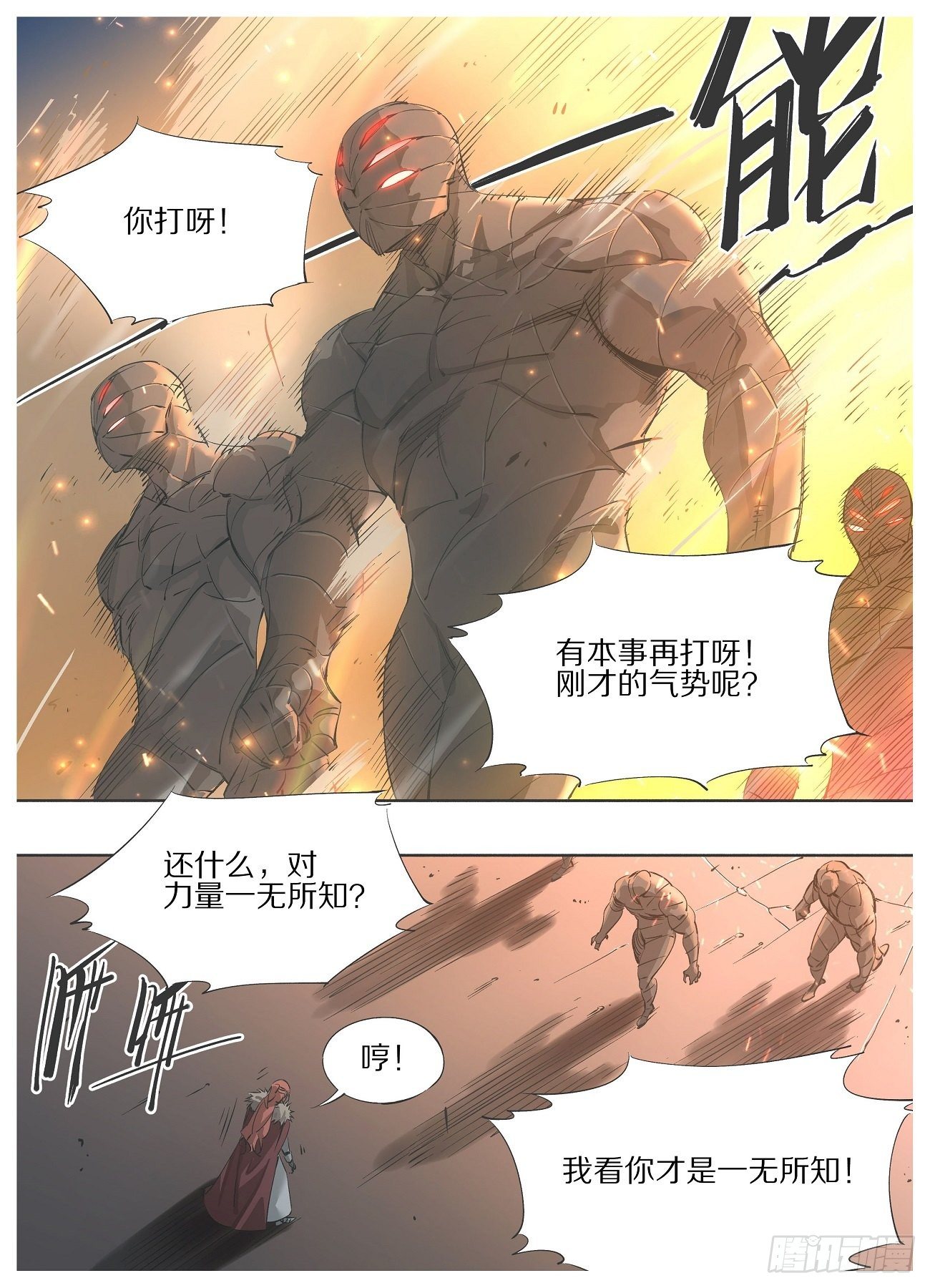 51.千年的差距-第53话