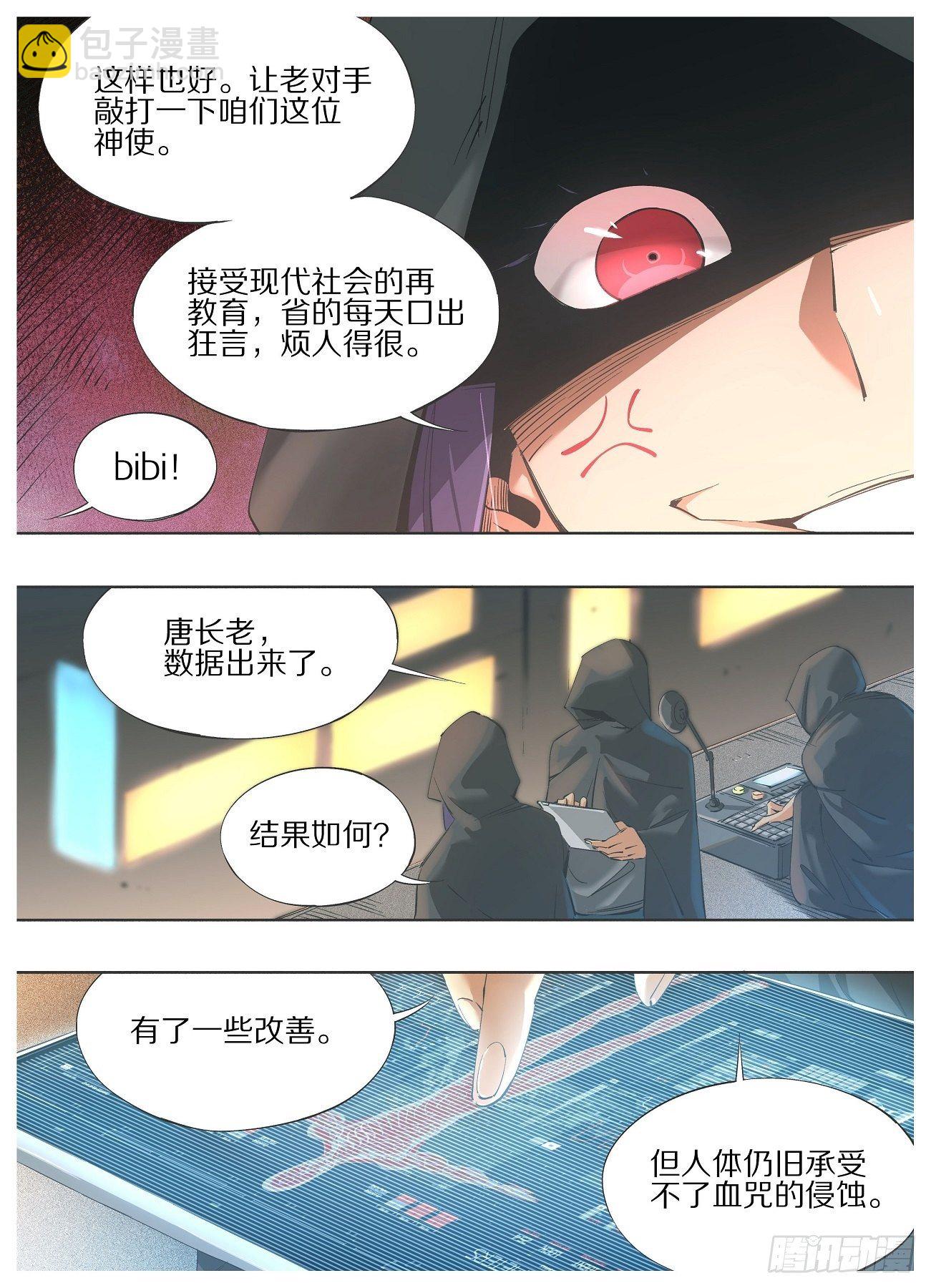 55.咱们的神使还有点用处-第57话