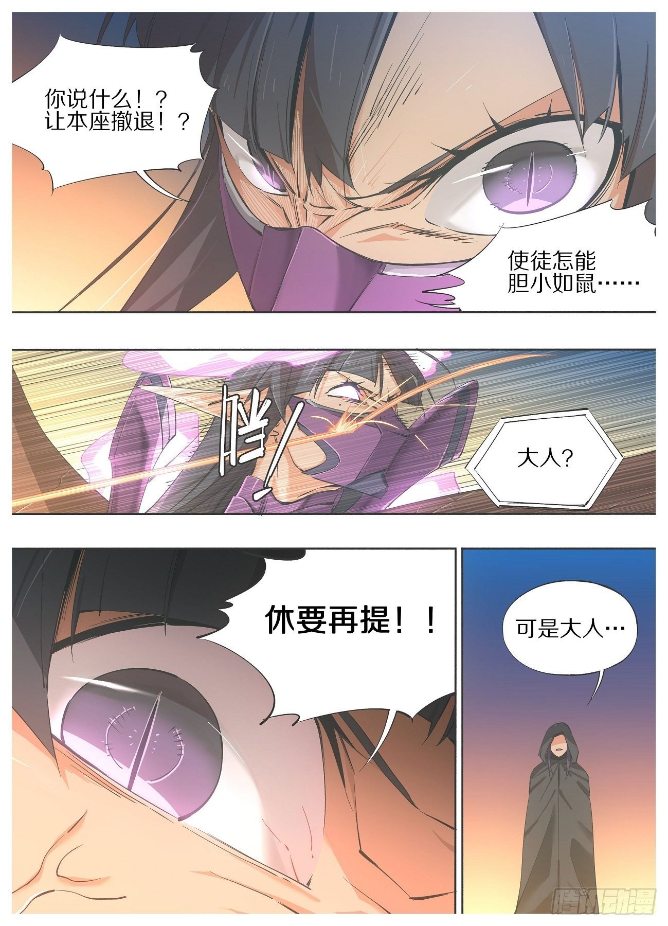 55.咱们的神使还有点用处-第57话
