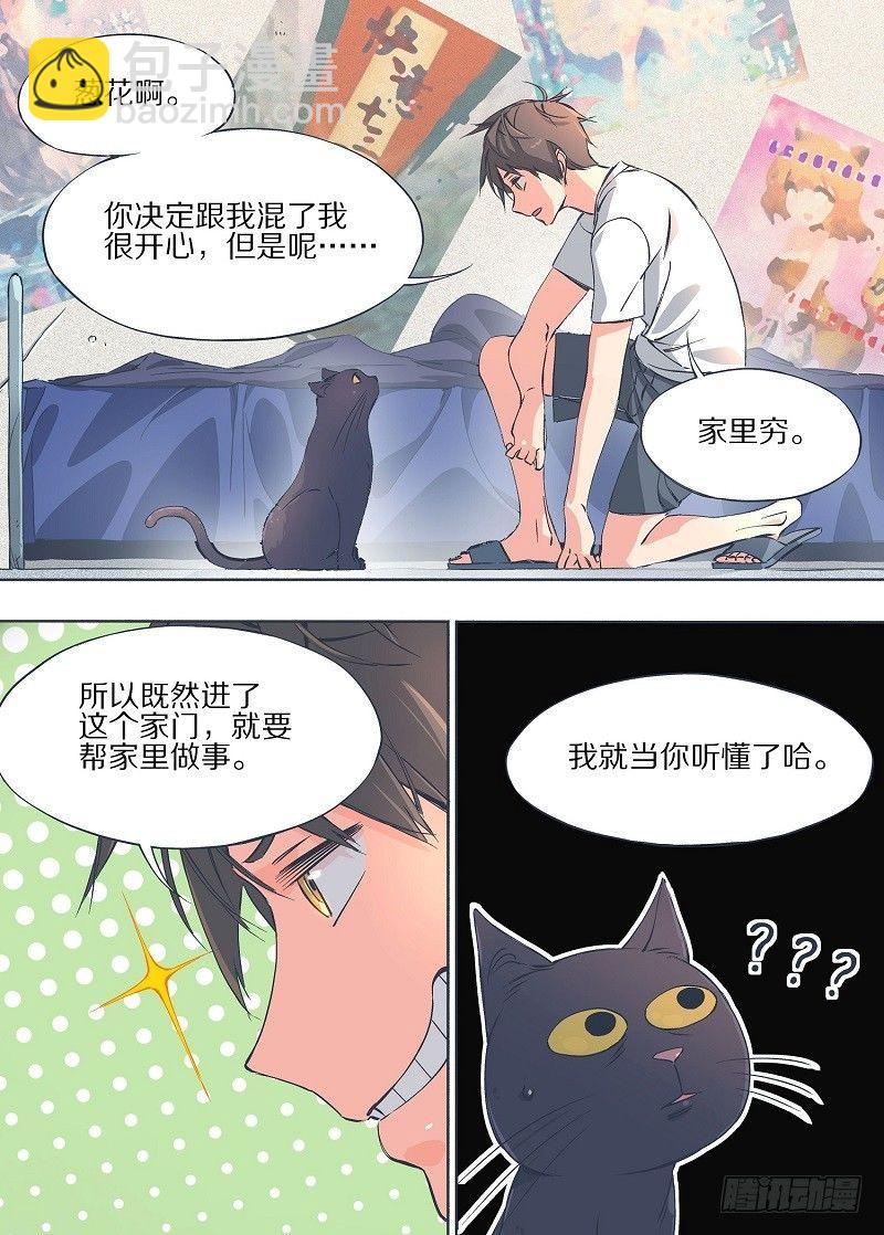 6.我养猫了！-第7话