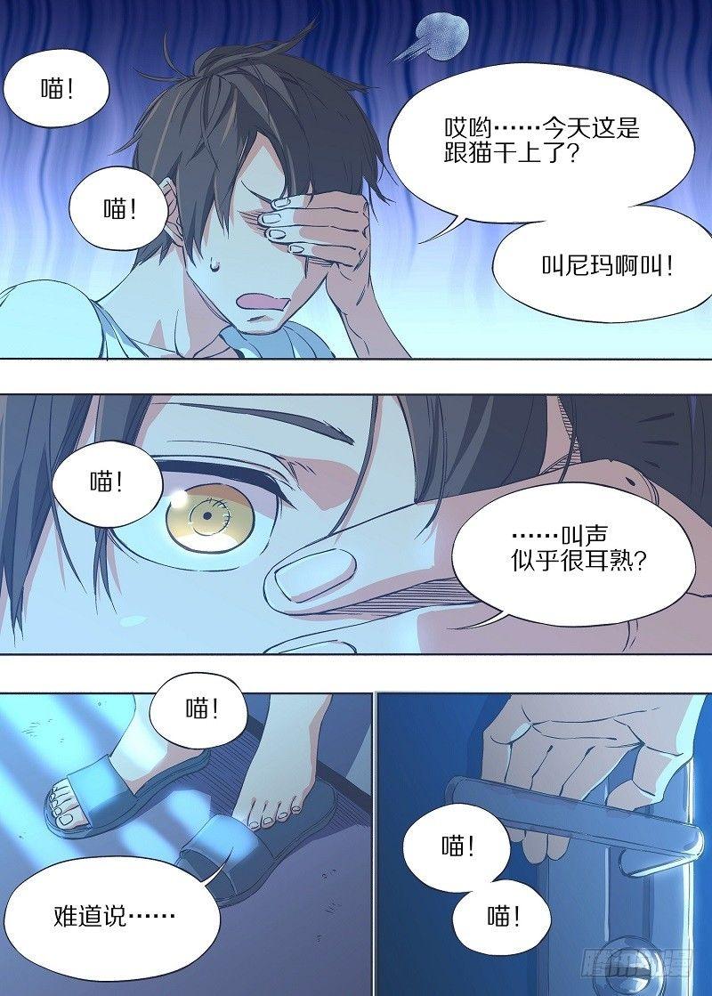 6.我养猫了！-第7话