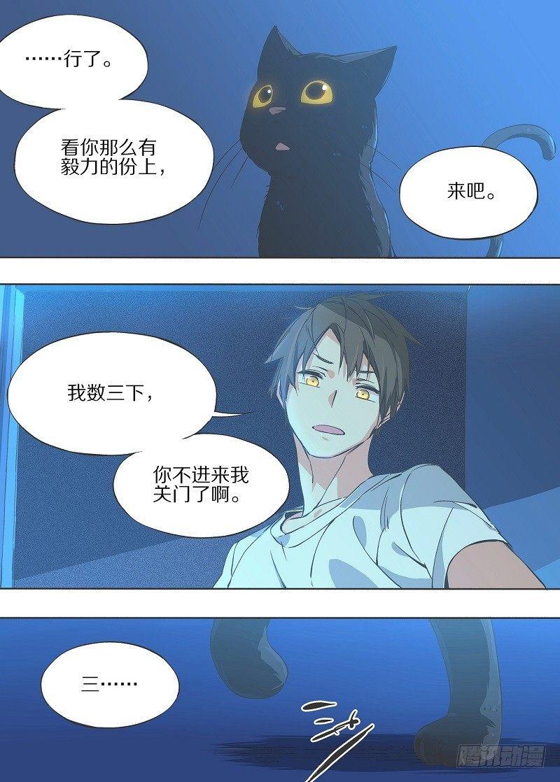6.我养猫了！-第7话