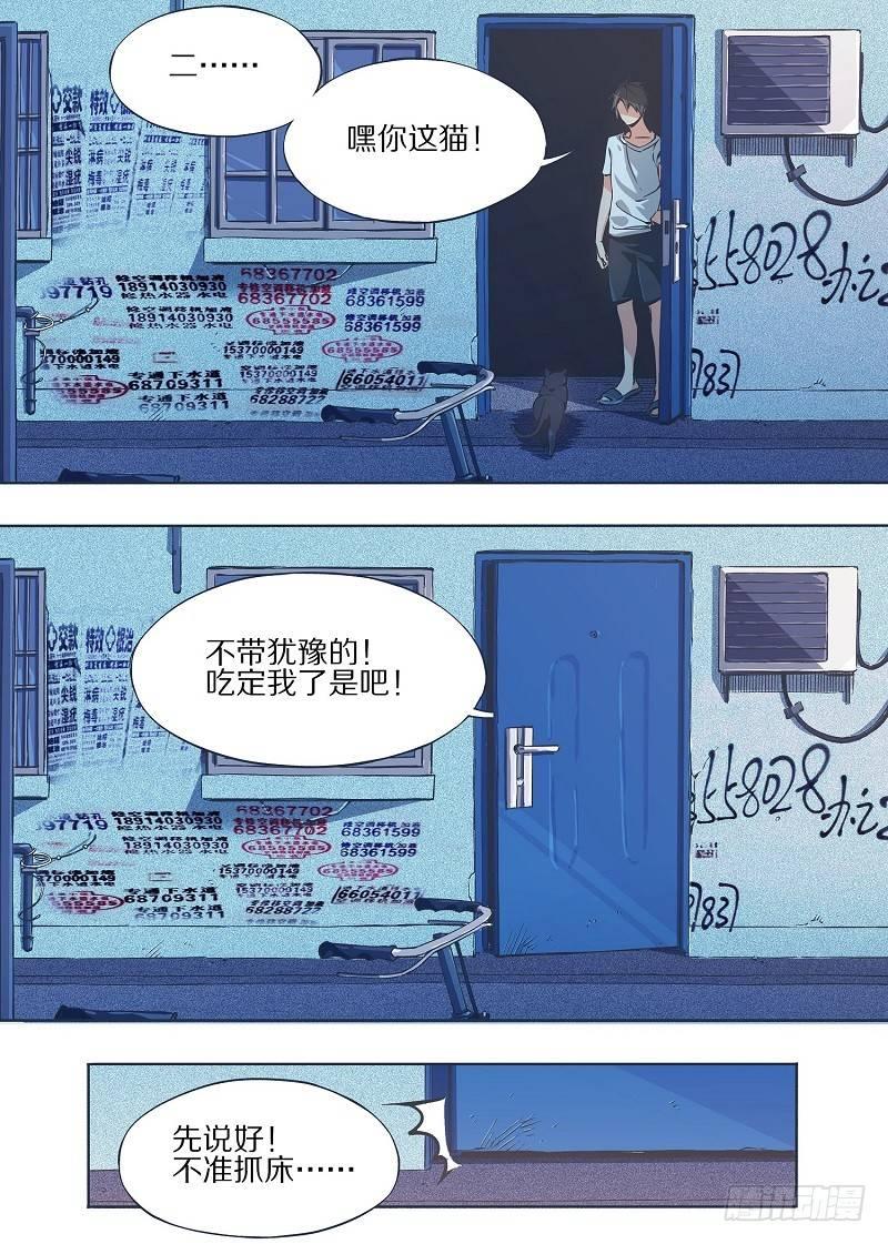 6.我养猫了！-第7话