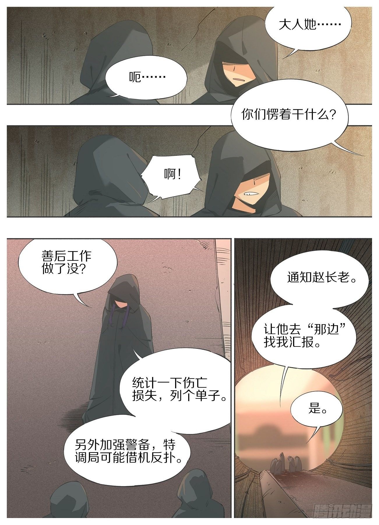 59.汇报-第61话