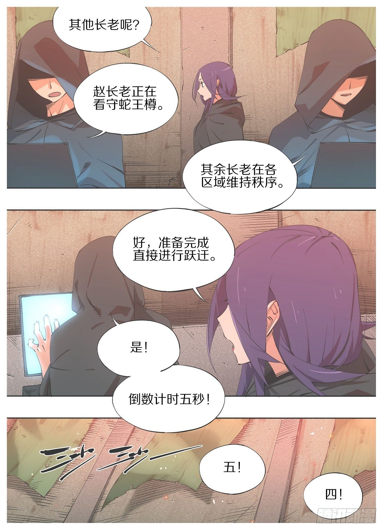 61.跃迁-第63话