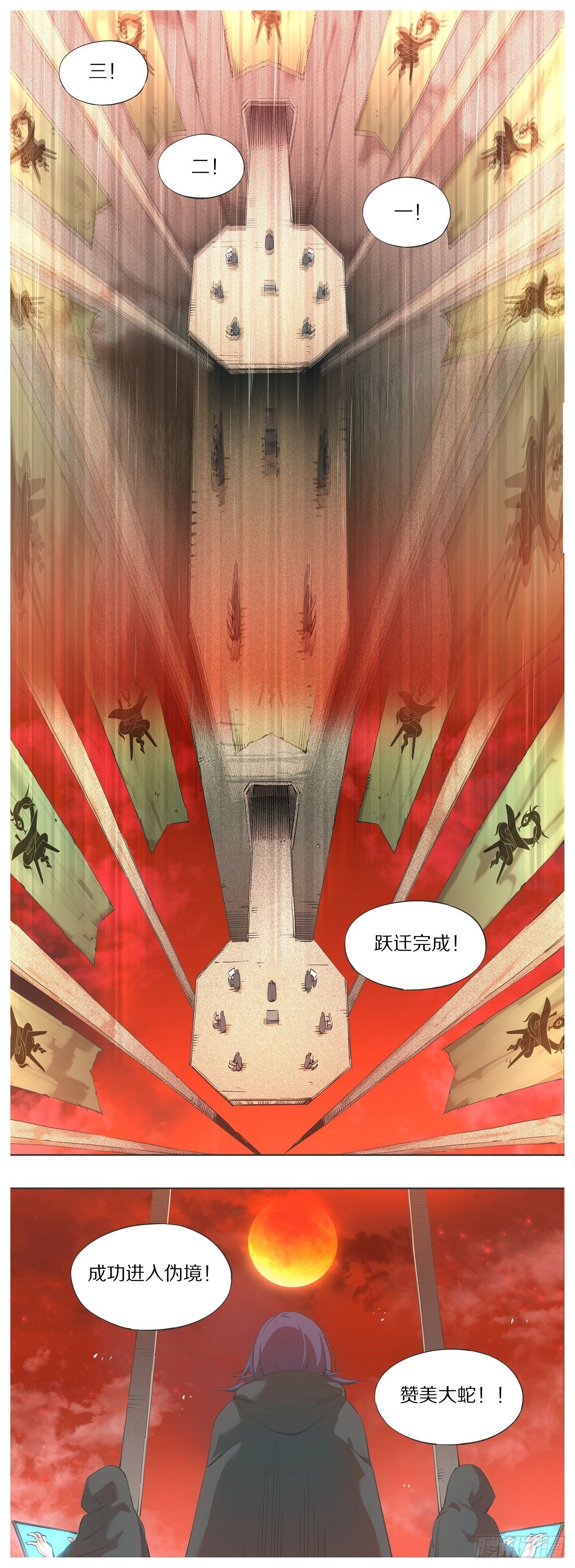 61.跃迁-第63话