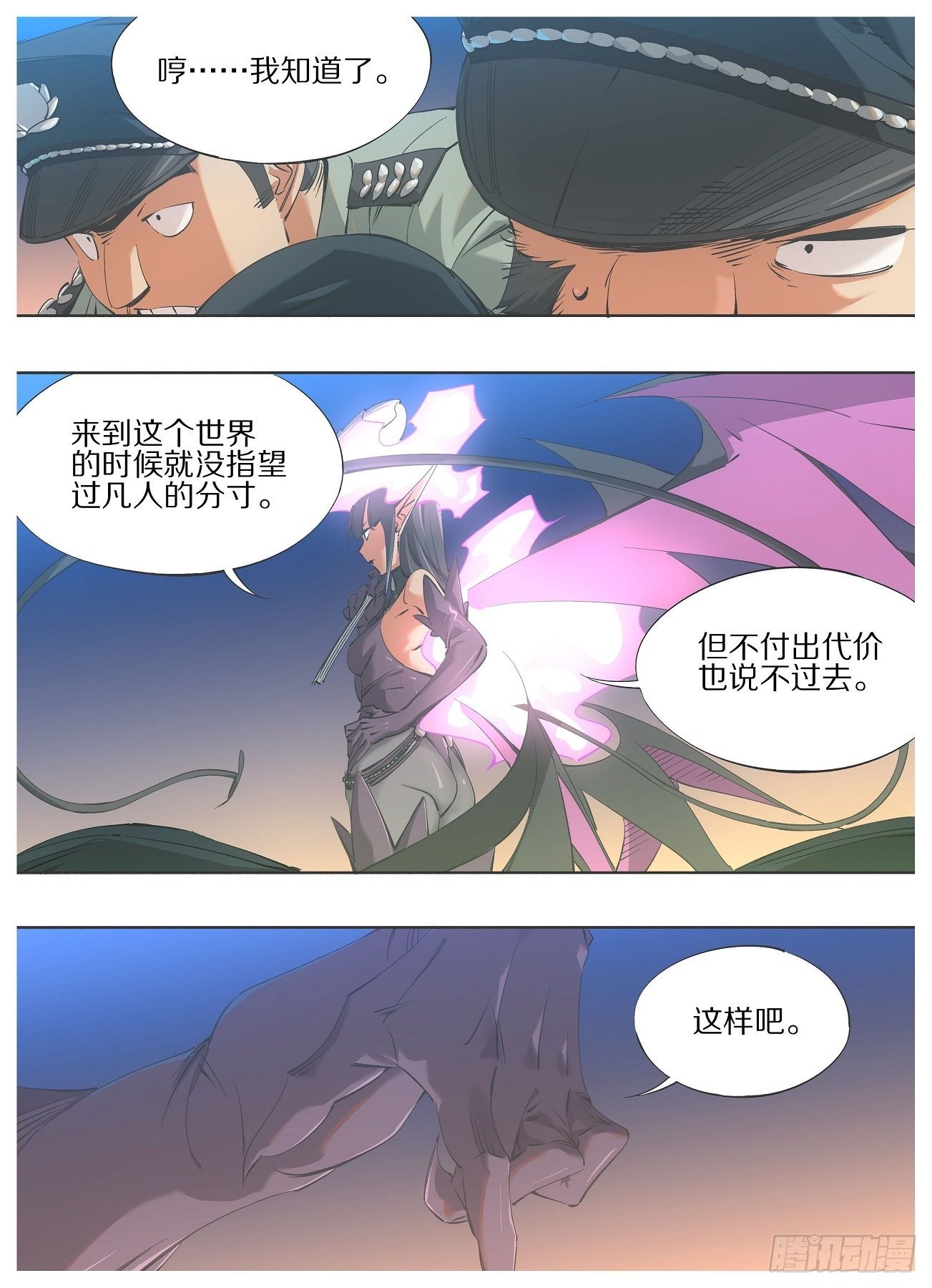 67.成为我的仆人！-第69话