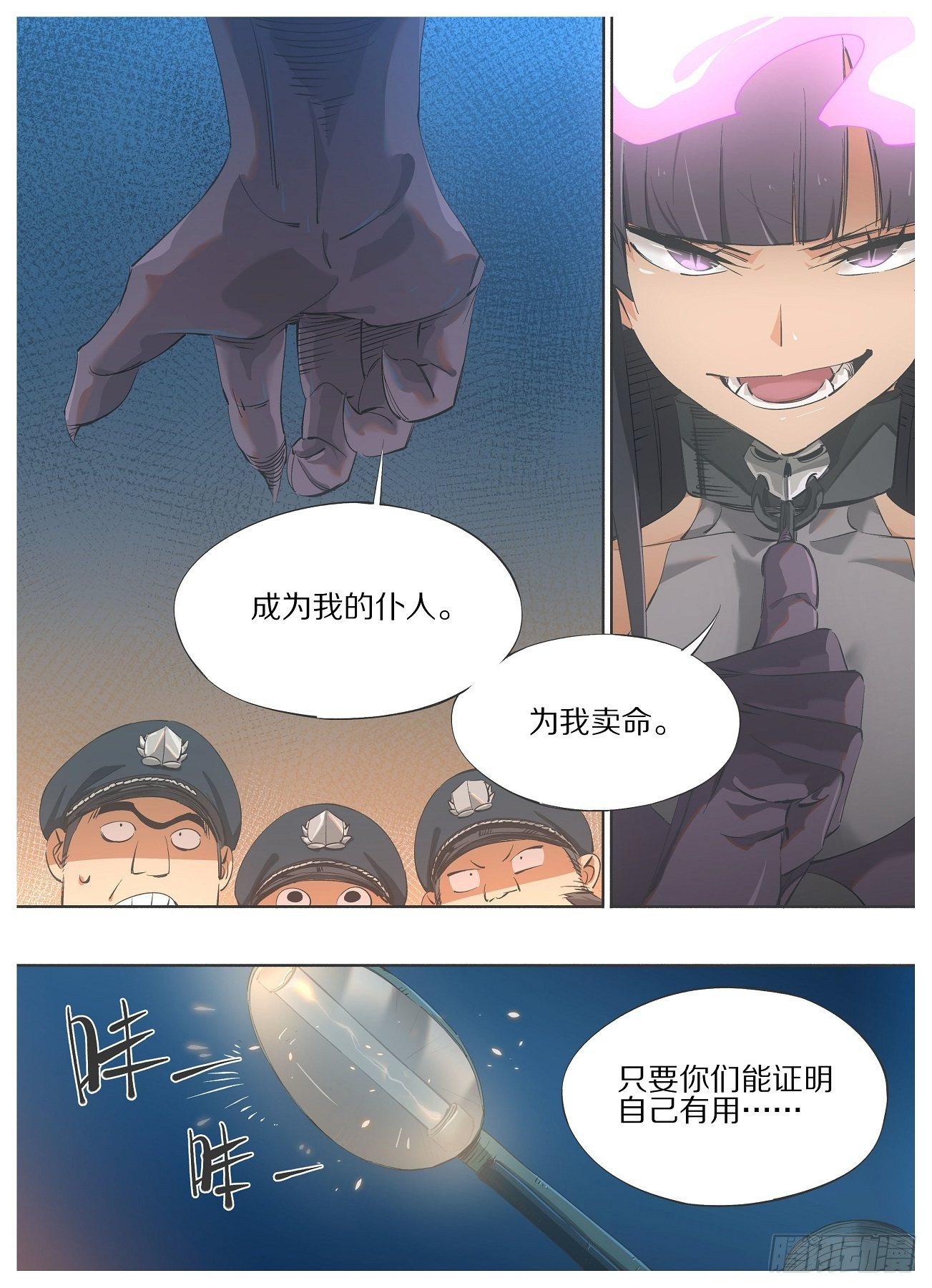 67.成为我的仆人！-第69话