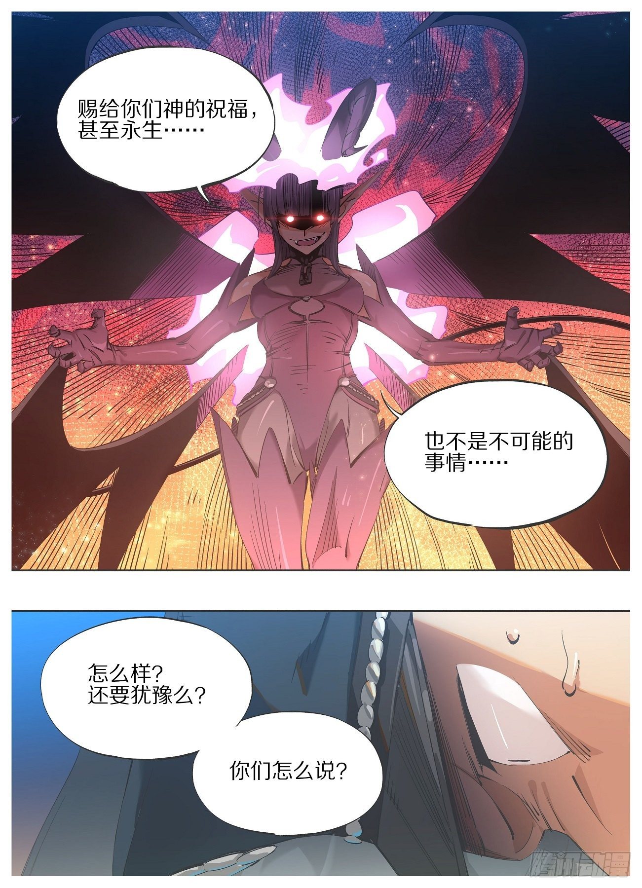 67.成为我的仆人！-第69话