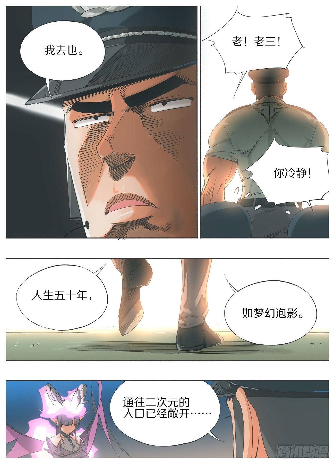 67.成为我的仆人！-第69话