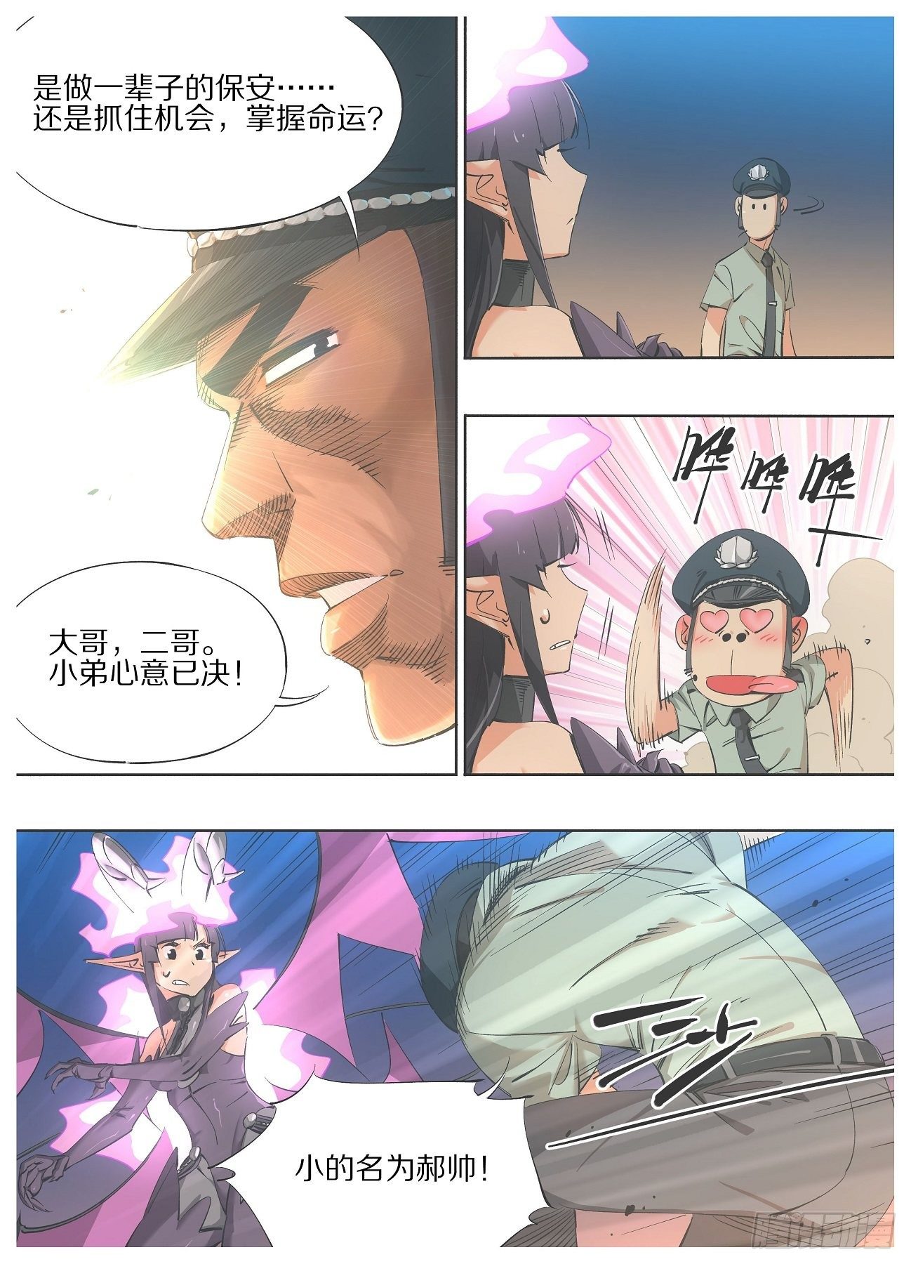67.成为我的仆人！-第69话