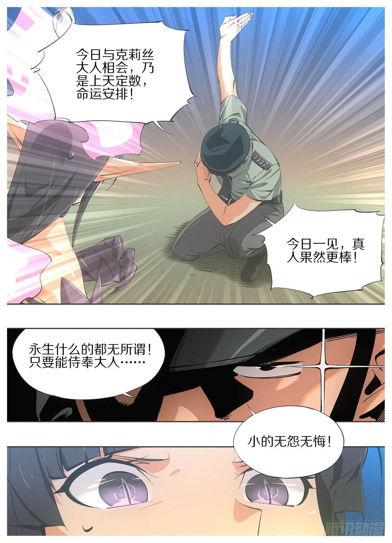 67.成为我的仆人！-第69话