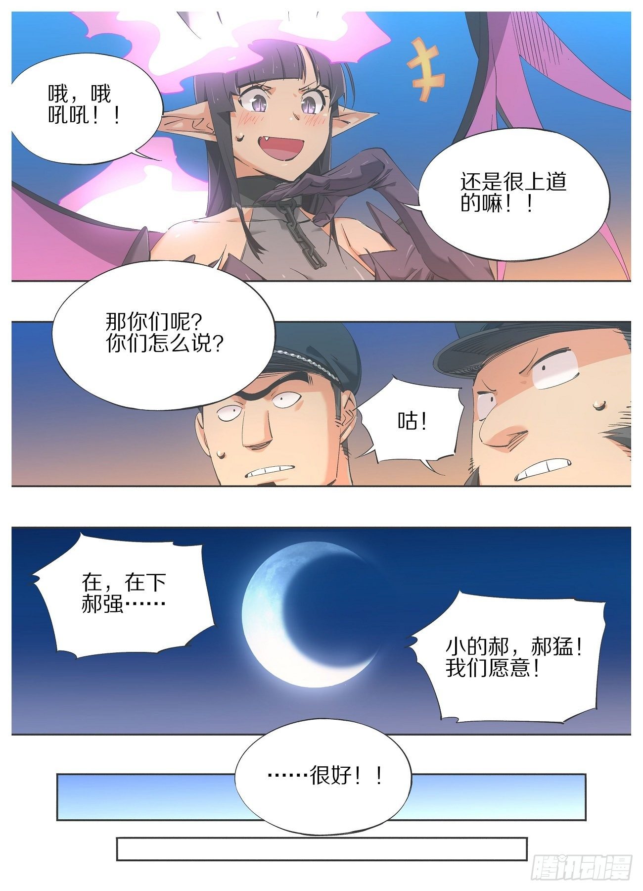 67.成为我的仆人！-第69话