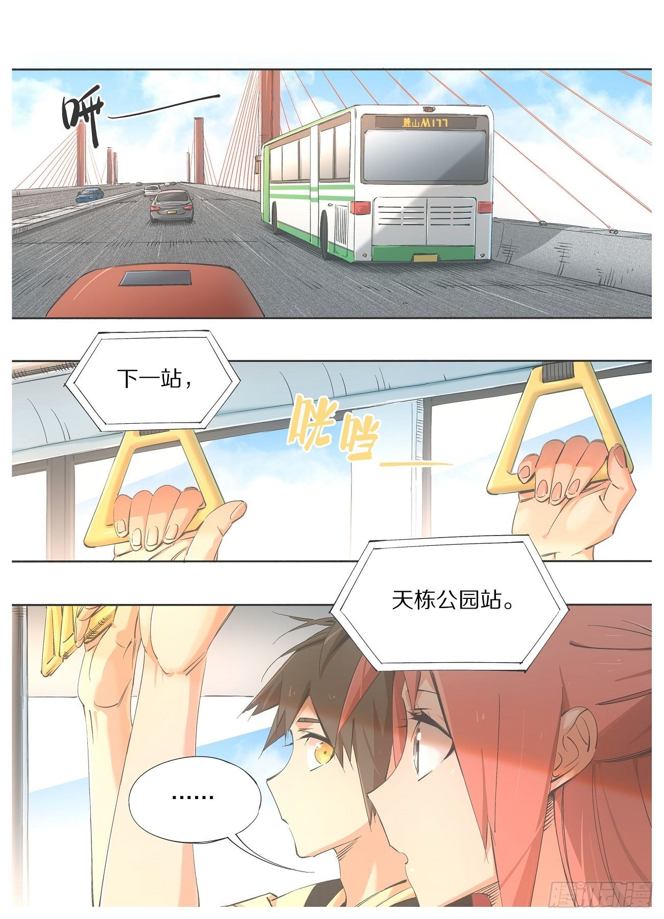 67.成为我的仆人！-第69话