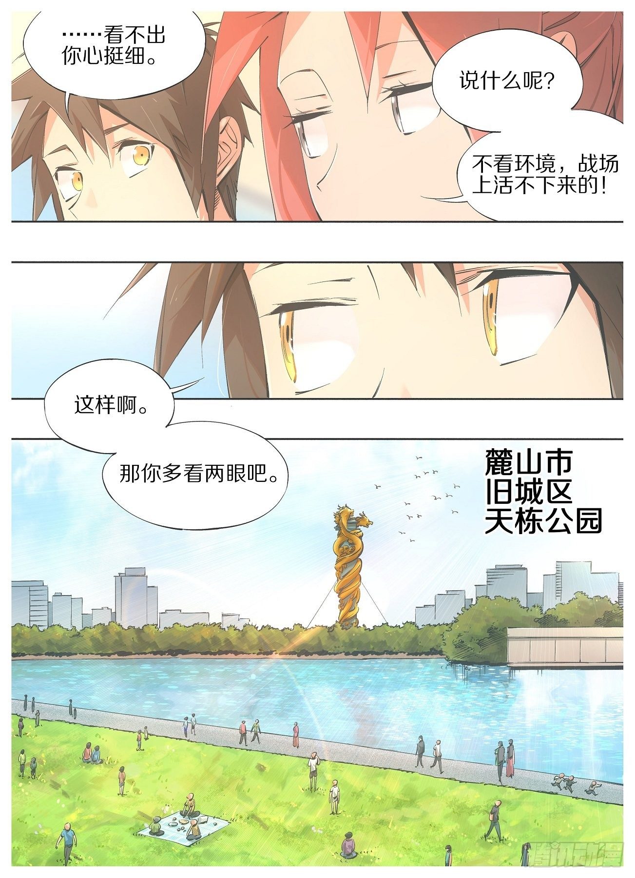 69.天栋山龙柱-第71话