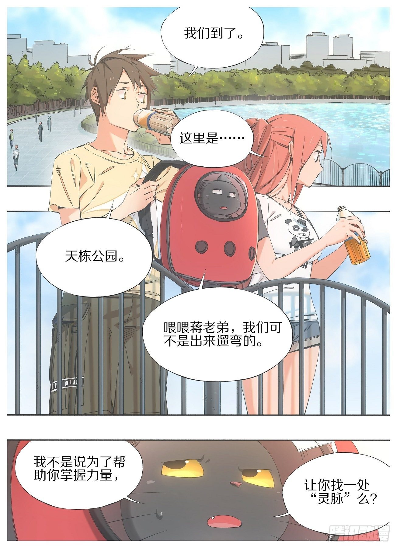 69.天栋山龙柱-第71话