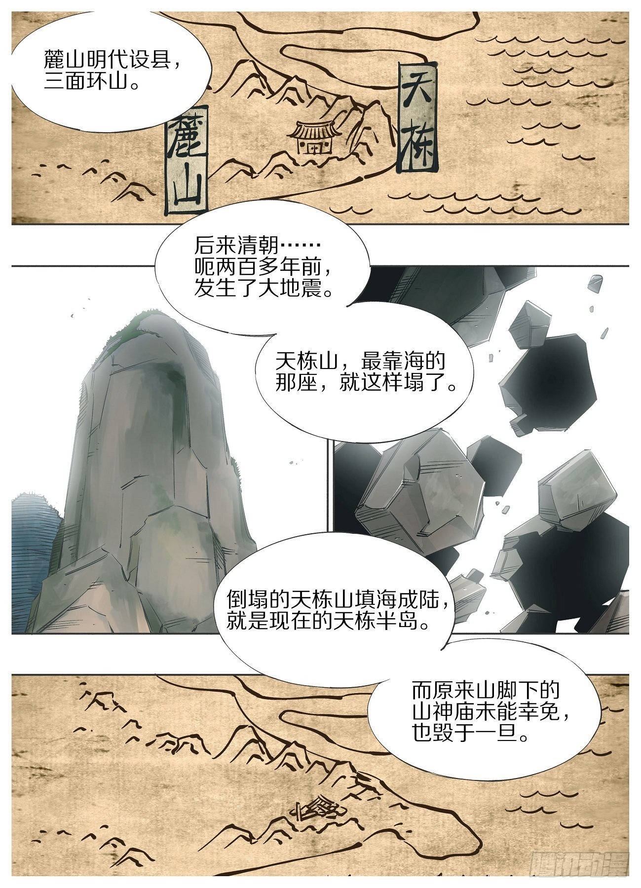 69.天栋山龙柱-第71话