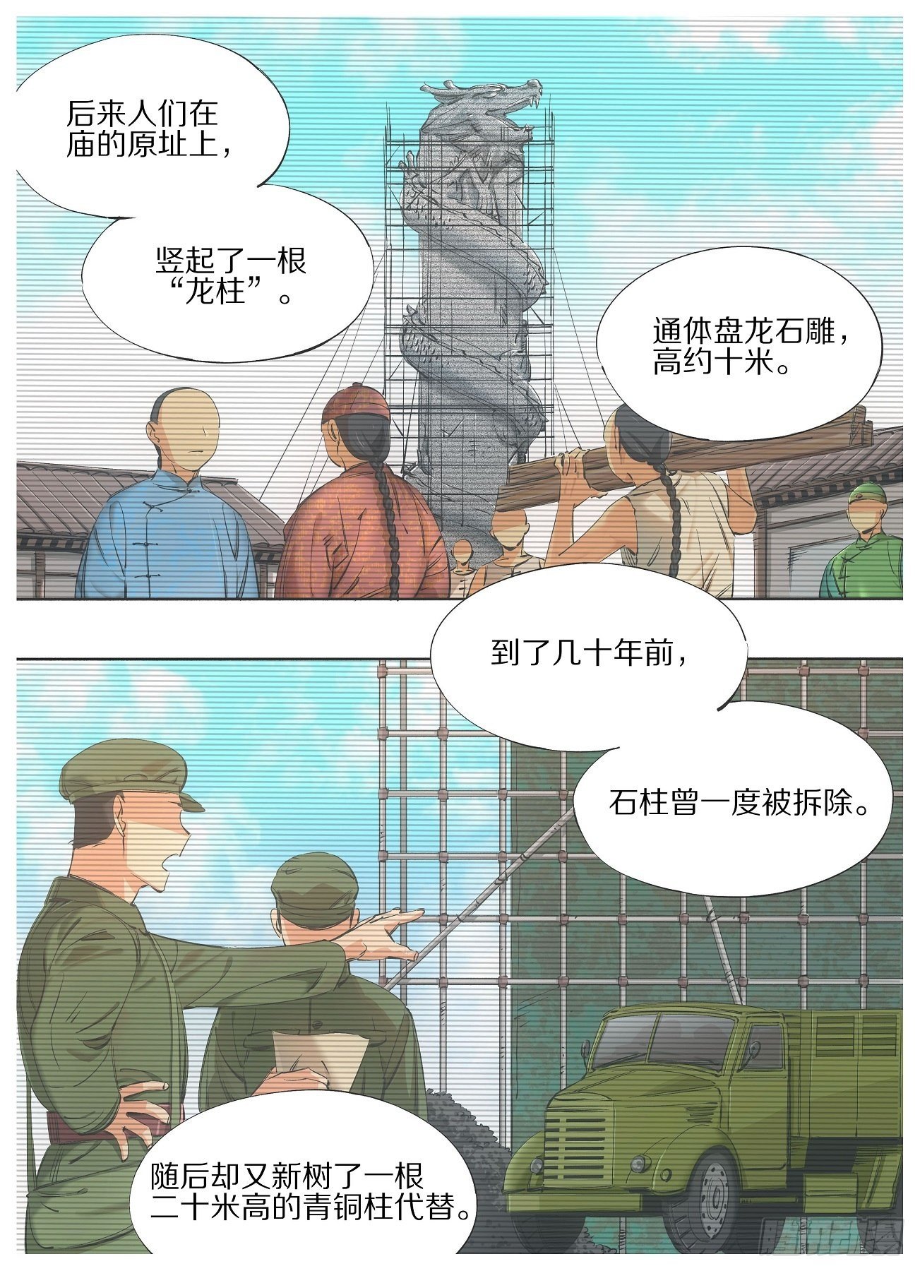 69.天栋山龙柱-第71话