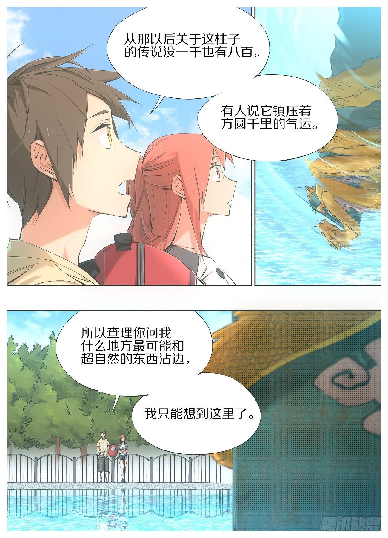 69.天栋山龙柱-第71话