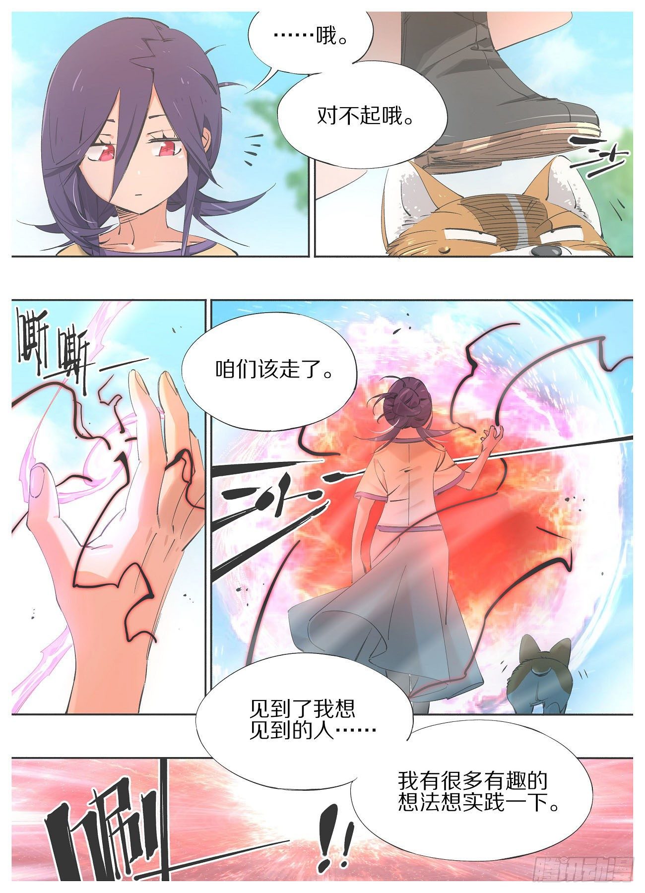 71.见到了想见的人-第73话