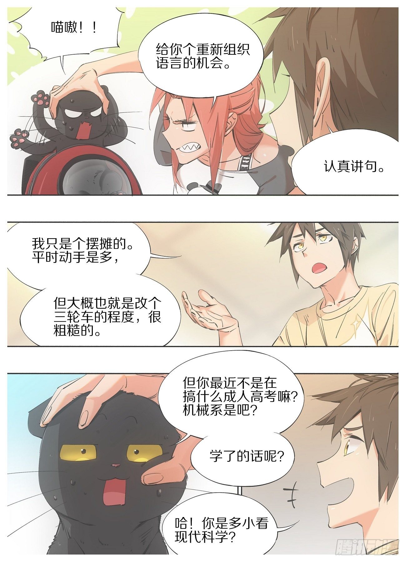 73.另一个神-第75话