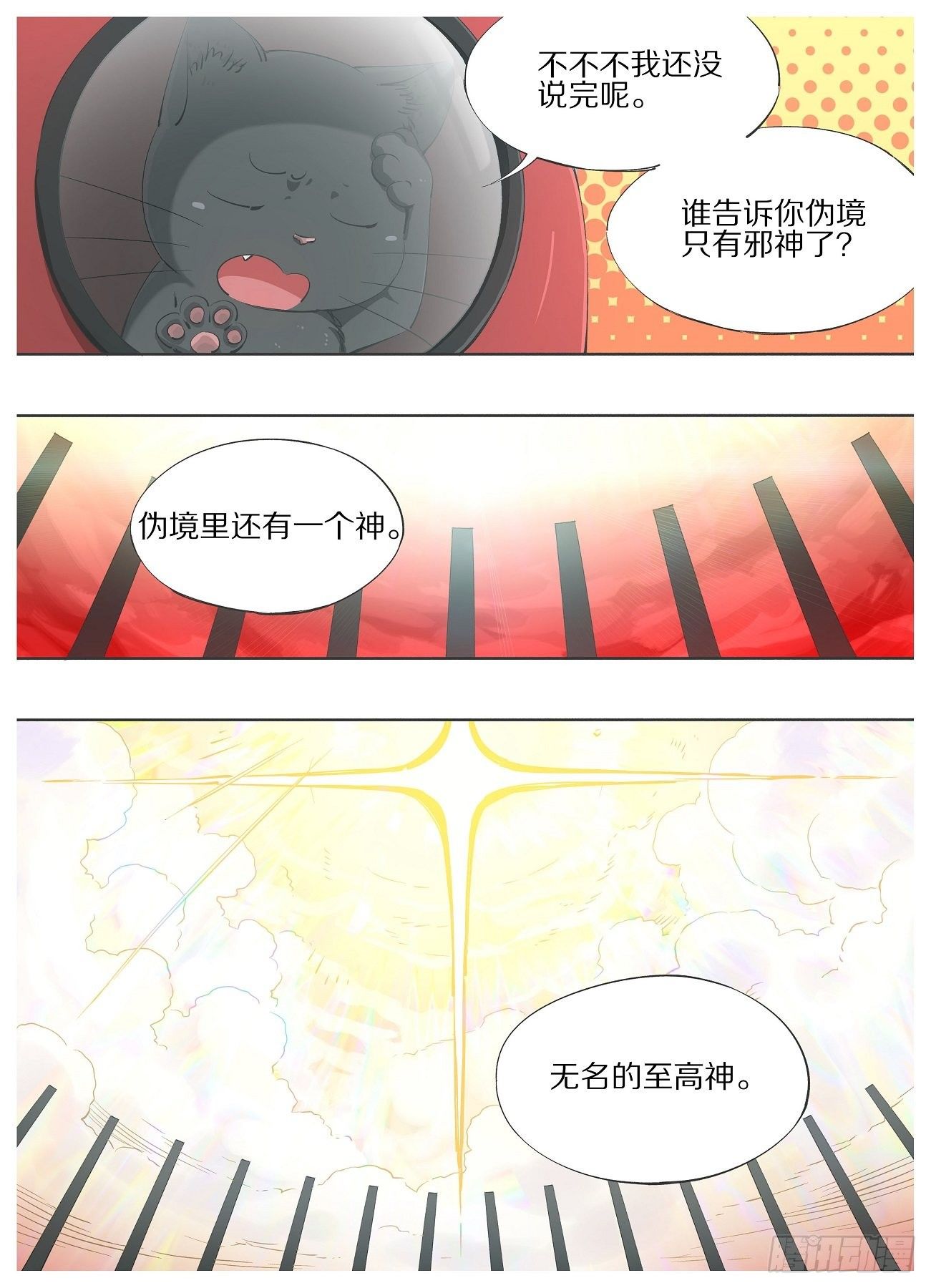 73.另一个神-第75话