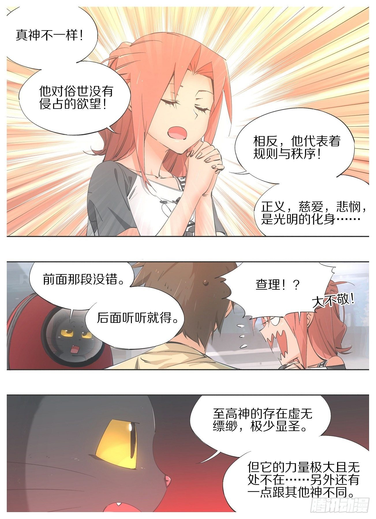73.另一个神-第75话