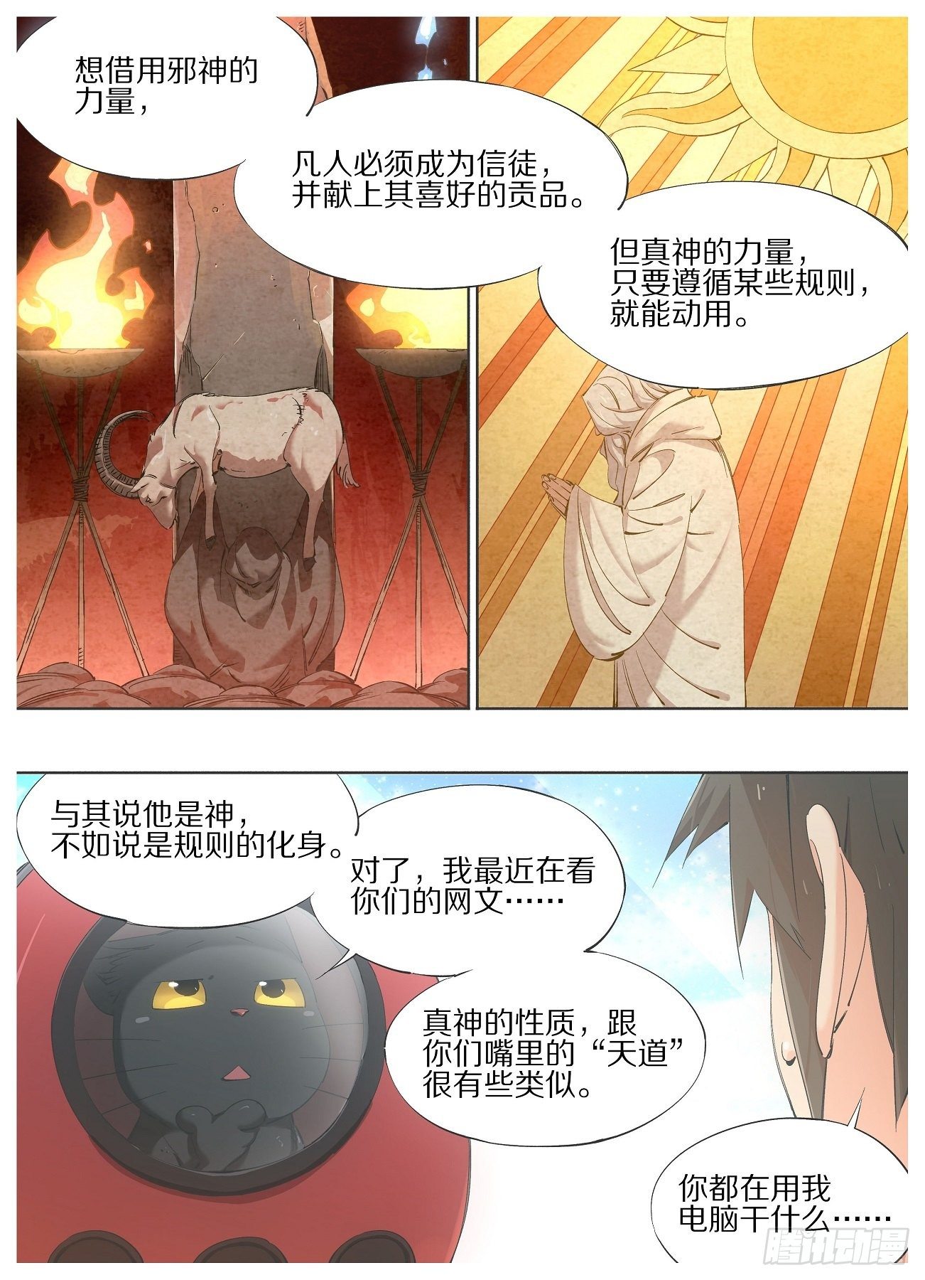 73.另一个神-第75话
