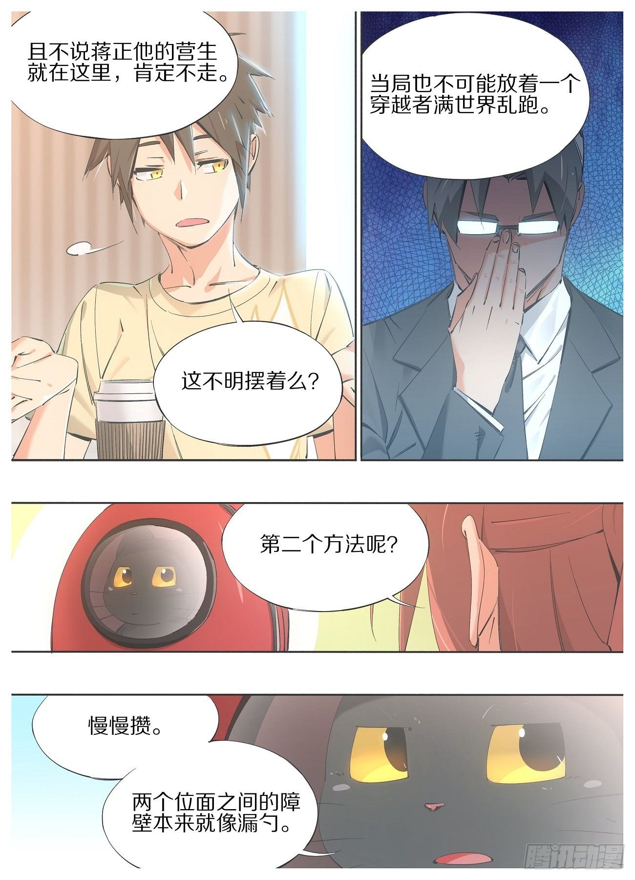 73.另一个神-第75话