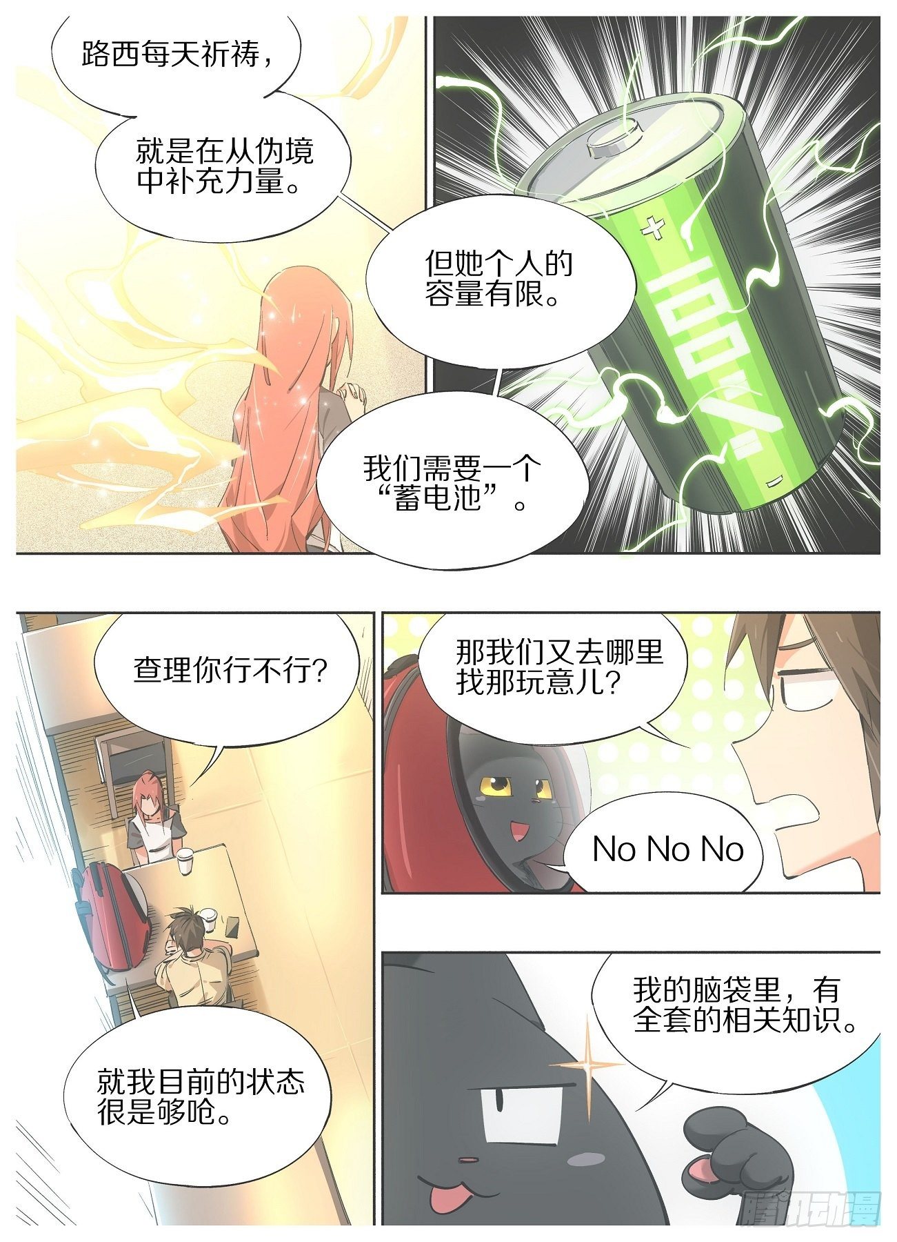 73.另一个神-第75话