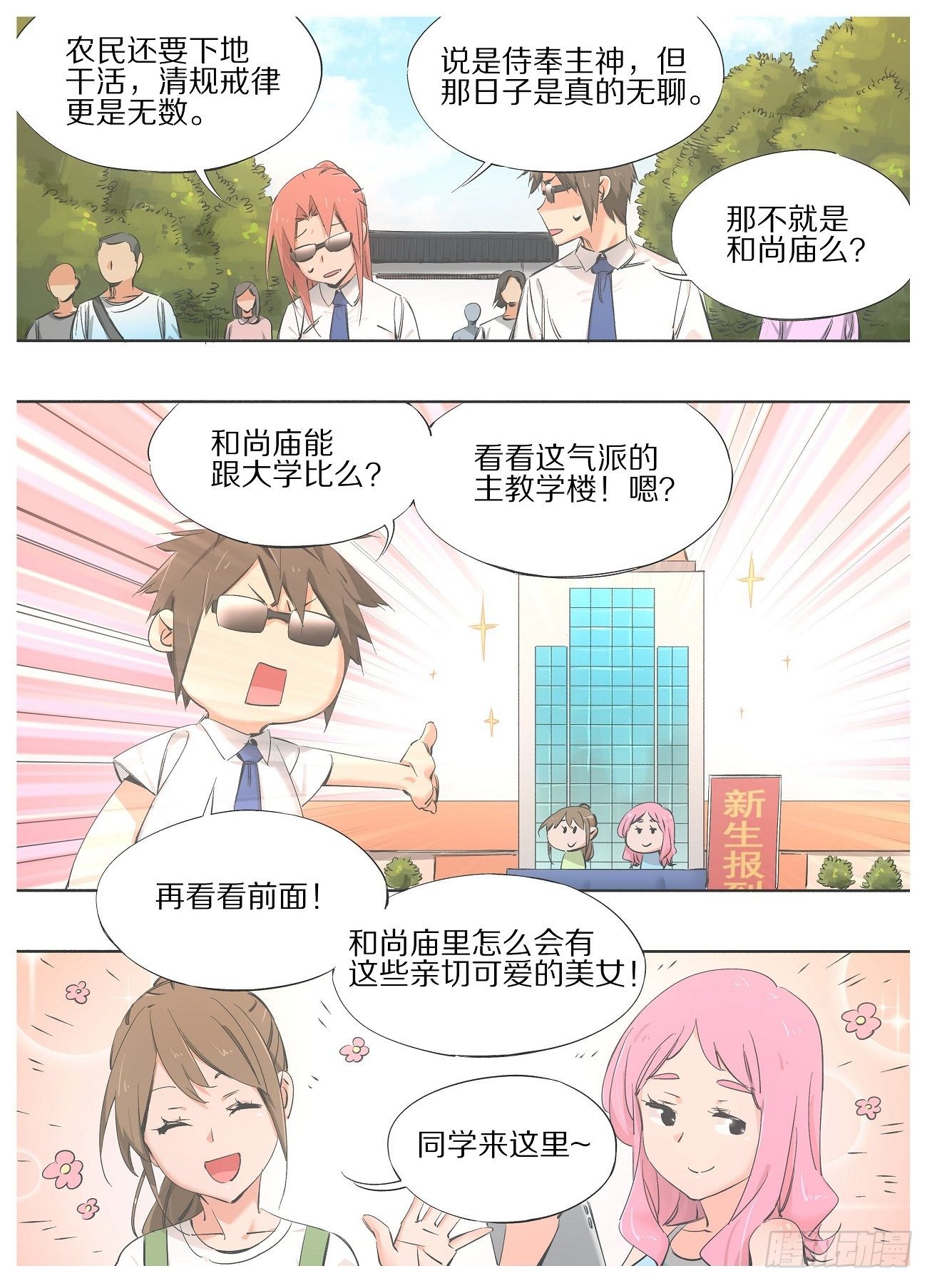 75.新的里程碑！-第77话