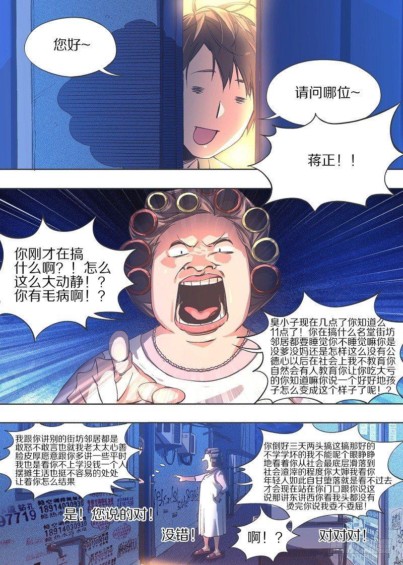 8.谁能比我惨！-第9话