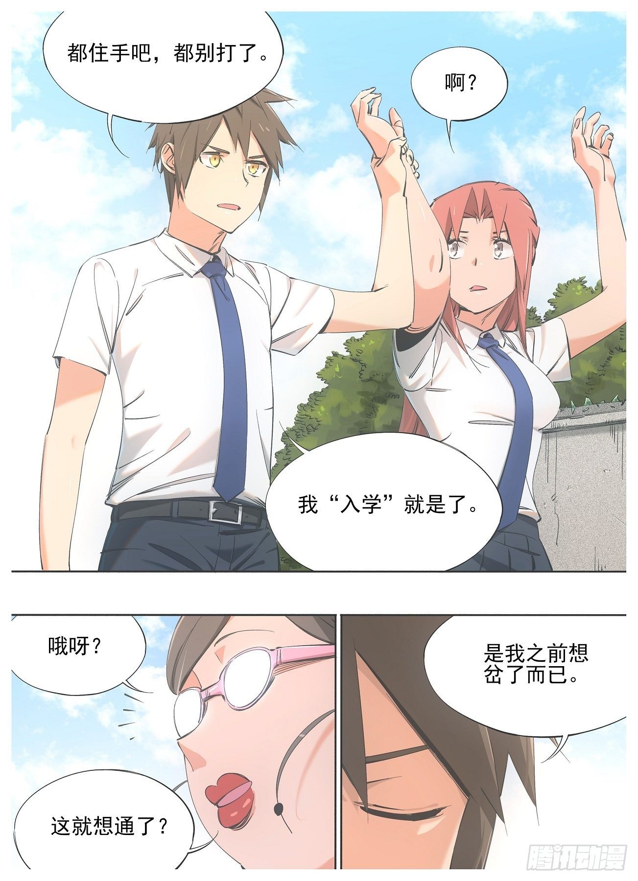 79.&ldquo;入学&rdquo;-第81话