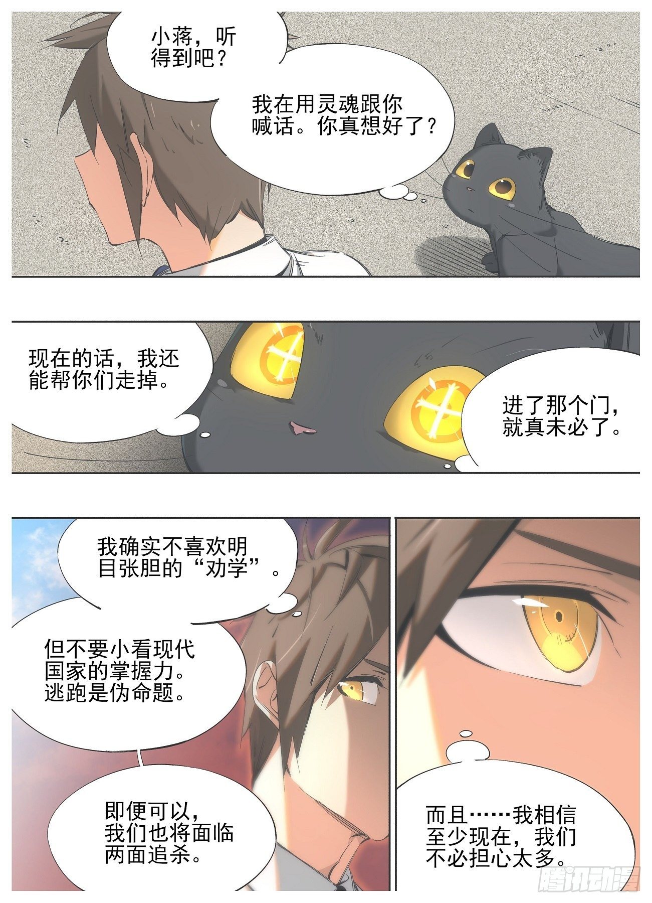 79.&ldquo;入学&rdquo;-第81话