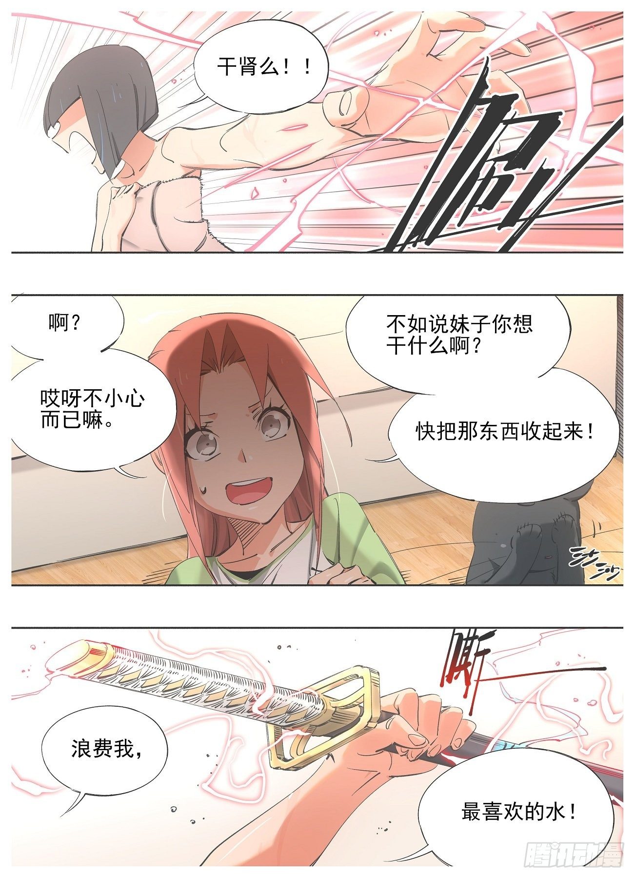 81.招待新人-第83话