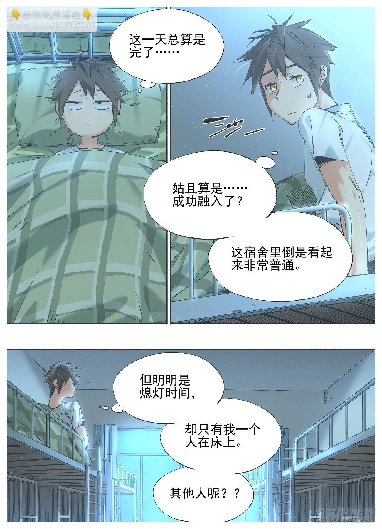 81.招待新人-第83话