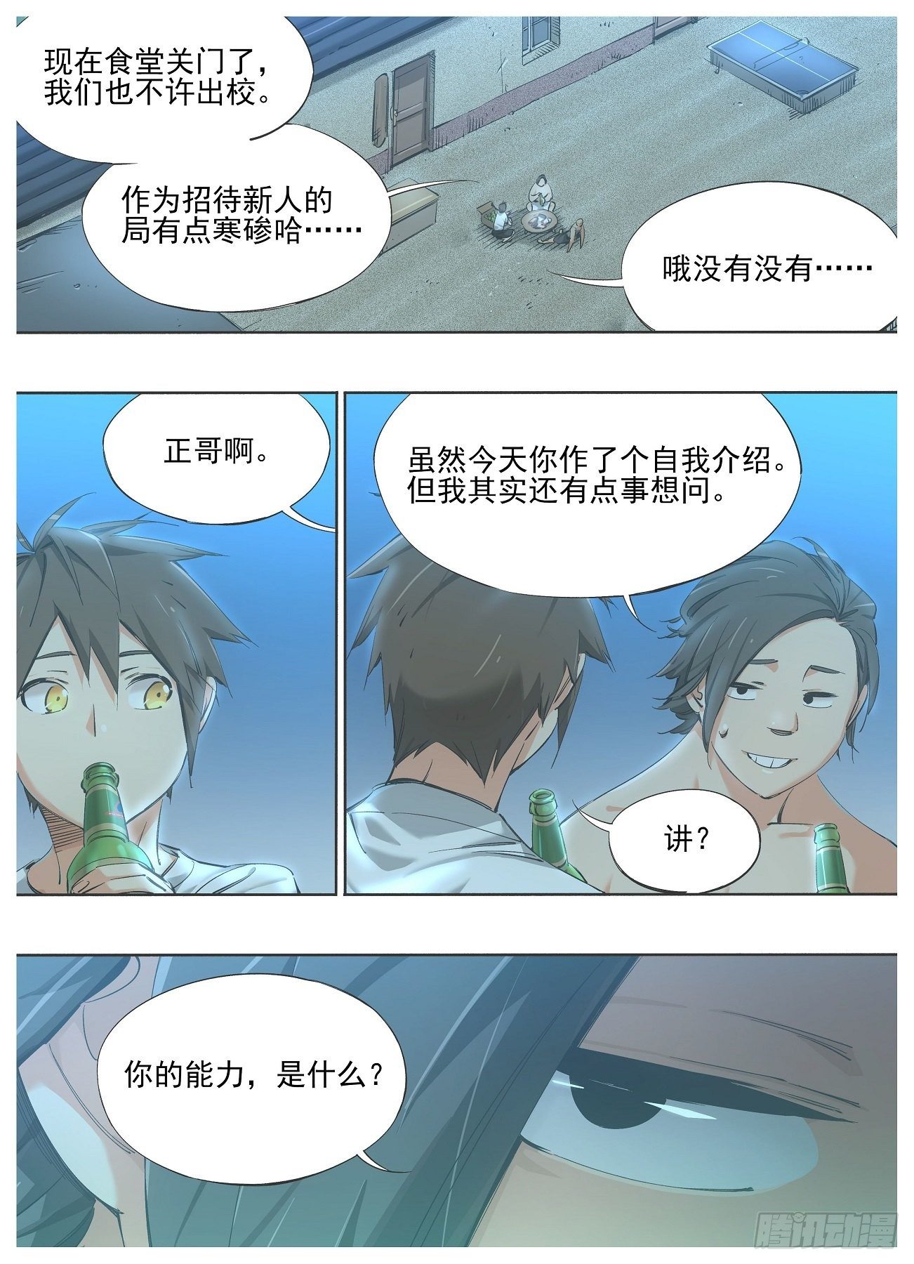 81.招待新人-第83话