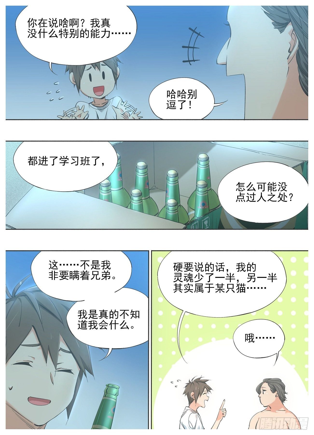 81.招待新人-第83话