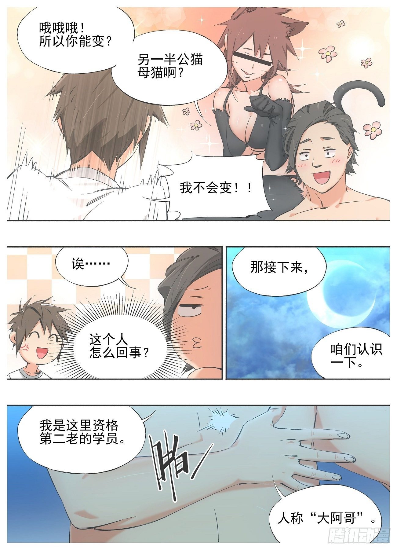 81.招待新人-第83话