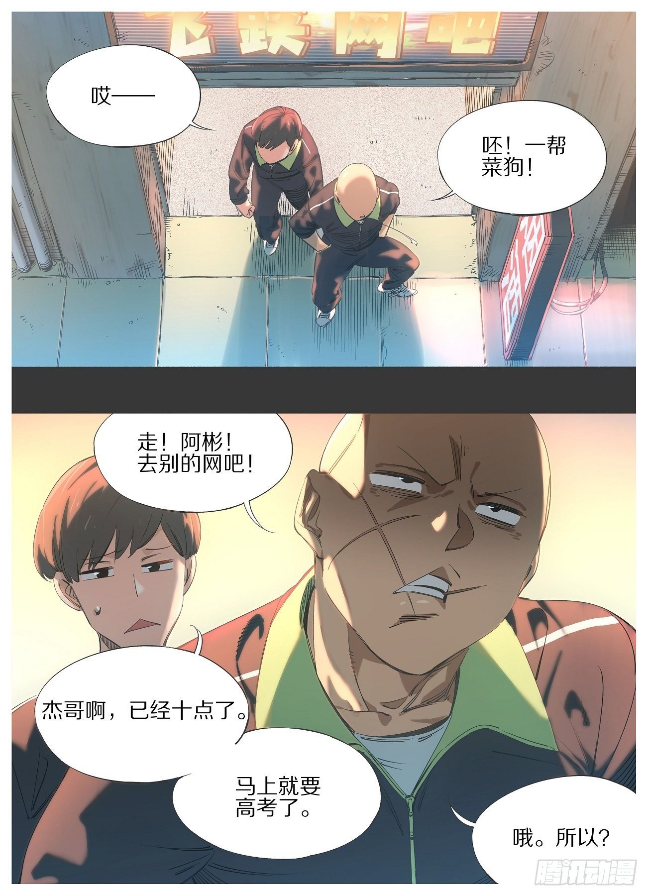 83.让我看看！-第85话