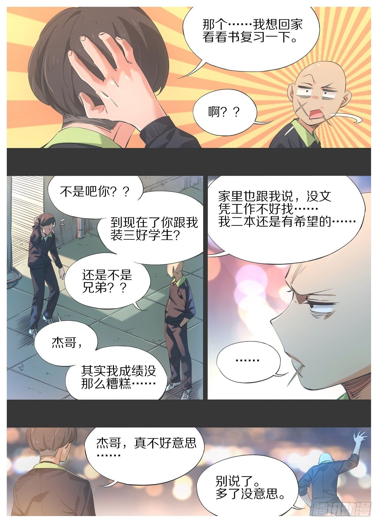 83.让我看看！-第85话